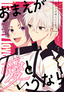 Blue Lock - If You Call This Love (Doujinshi)