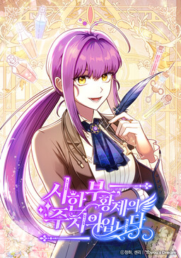 I'm the Dying Emperor's Doctor