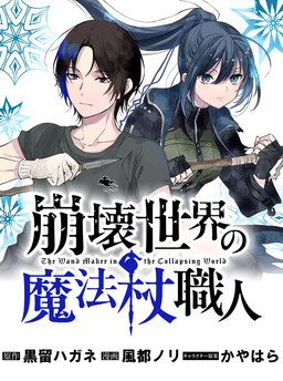 Houkai Sekai no Mahou Tsue Shokunin