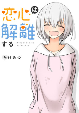 Koigokoro wa Kairi Suru