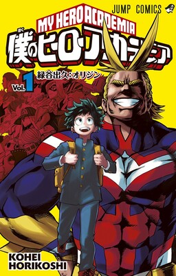 Boku no Hero Academia