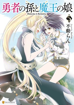 Yuusha no Mago to Maou no Musume