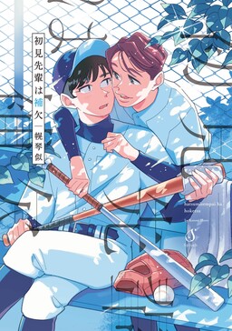 Hatsumi Senpai wa Hoketsu