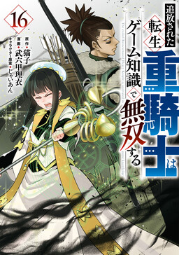 Tsuihou Sareta Tensei Juukishi wa Game Sashiki de Musou Suru