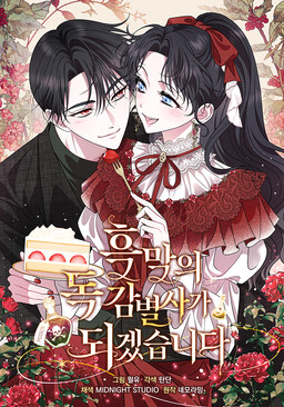 I Will Become the Villain's Poison Taster