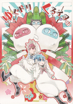 Kuroko no Basket -Yuku Tori Kuru Inu(?) (Doujinshi)