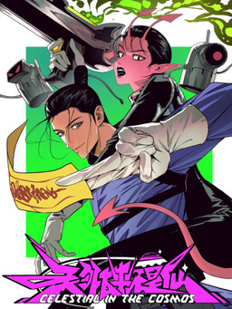 Tiānwài Fēilái Búshì Xiān