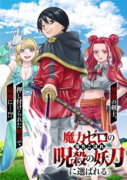 Maryoku Zero no Ochikobore, Jusatsu no Youtou ni Erabareru.