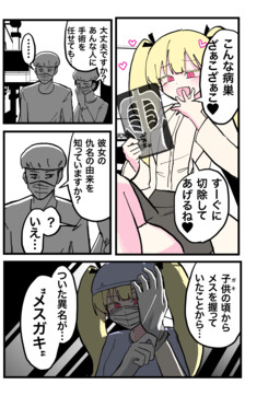 Doctor Mesugaki Series