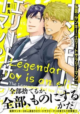 Densetsu no Yankee wa Elite Salaryman!?