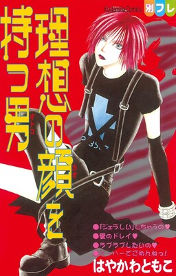 Risou no Kao o Motsu Otoko