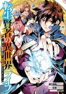 Tensei Kenja no Isekai Life: Dai ni no Shokugyou o Ete, Sekai Saikyou ni Narimashita